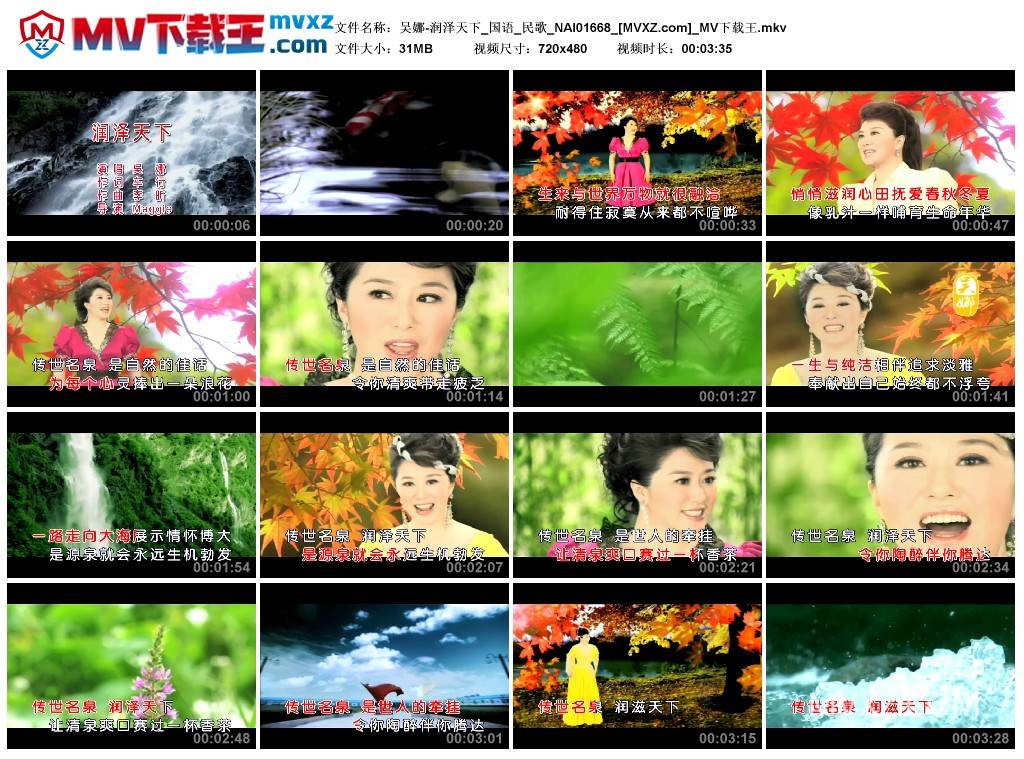 吴娜-润泽天下_国语_民歌_NAI01668